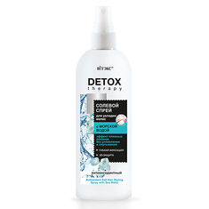 Косметика Вiтэкс Detox Therapy Солевой спрей для укладки волос с морской водой 200мл купить оптом и в розницу